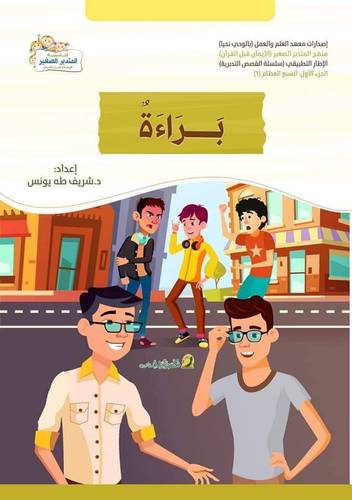 براءة (غلا ف) ملون