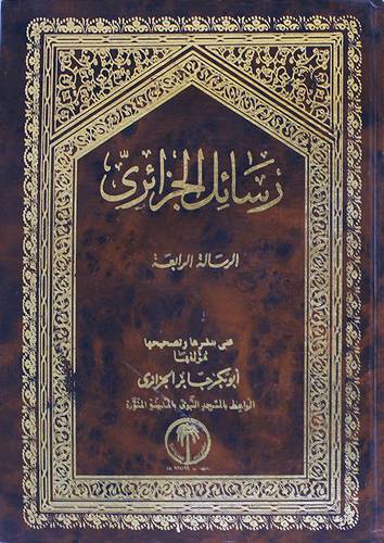 رسائل الجزائرى ج4