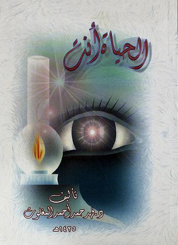 الحياة انت
