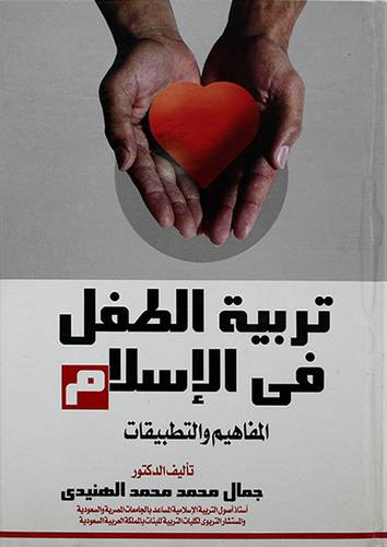 تربية الطفل في الاسلام (كرتوني) ابيض