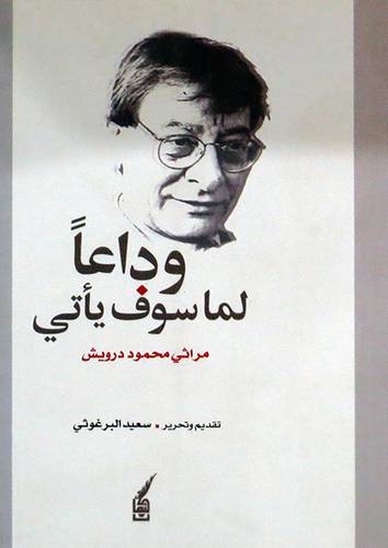  وداعا لما سوف ياتى ( غلاف ) نباتى