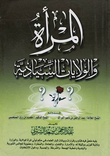 المرأة والولايات السيادية (غلاف)