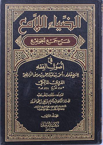 الضياء اللامع ج2