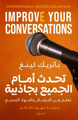 تحدث امام الجميع بجاذبية ( غلاف) نباتى