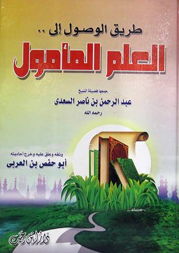 طريق الوصول الى العلم المأمول (كرتونى) ابيض