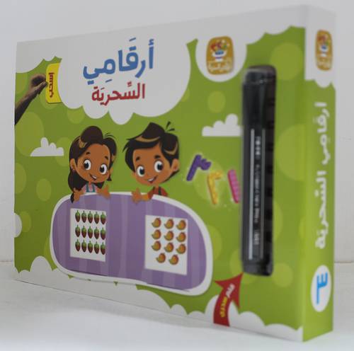 ارقامي السحرية  ــ 3 ــ  (كرتونى) ملون