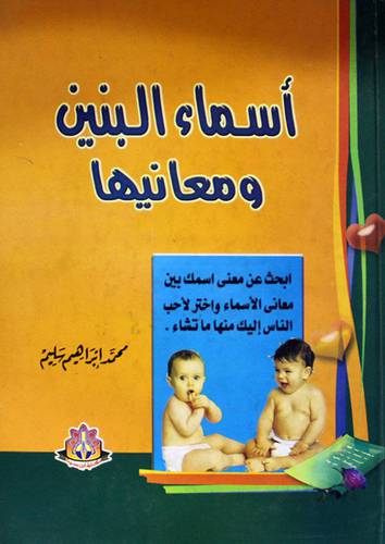 اسماء البنين ومعانيها (كرتونى)