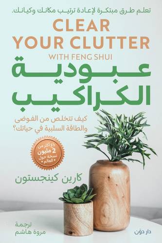 عبودية الكراكيب ( غلاف) نباتى