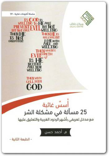 اسس غائبة 25 مسألة فى شكل الشر  (غلاف ) نباتى