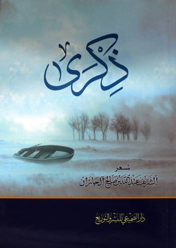 ذكرى (غلاف) شاموا