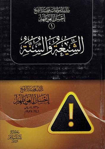 الشيعة والسنة - (شاموا)