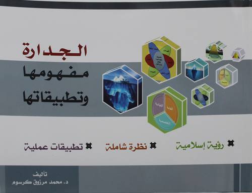 الجدارة مفهومها وتطبيقاتها (غلاف) - ابيض