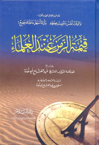 قيمة الزمن عند العلماء (كرتونى)   اصفر