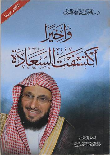 واخيرا اكتشفت السعادة (غلاف) اصفر -لونان 14×20
