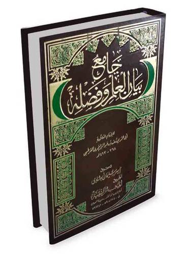 جامع بيان العلم وفضله (مجلد) ابيض -لونان