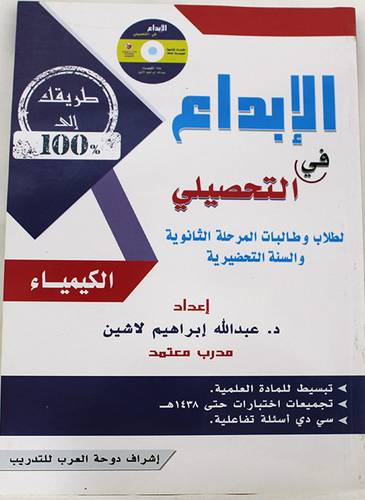 سلسلة الابداع في التحصيلي  (الفيزياء)   لطلاب وطالبات المرحلة الثانوية والسنة التحضيرية (غلاف ) ابيض +سى دى 29×21