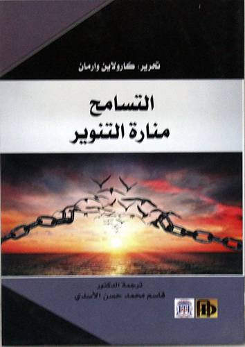 التسامح منارة التنوير (غلاف ) اصفر