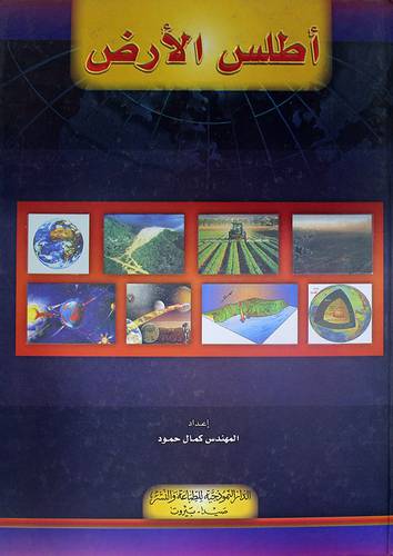 اطلس الارض (كرتونى) ابيض -لونان
