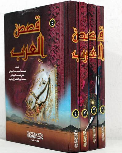 قصص العرب 4/1 (كرتوني ) ابيض