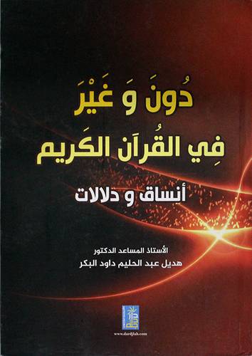 دون وغير في القران الكريم انشاق ودلالات (كرتونى) ابيض