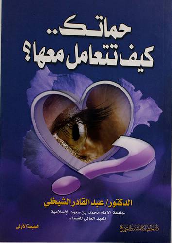حماتك كيف تتعامل معها ؟