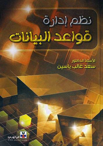 نظم ادارة قواعد البيانات (كرتوني)