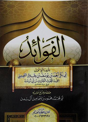 الفوائد