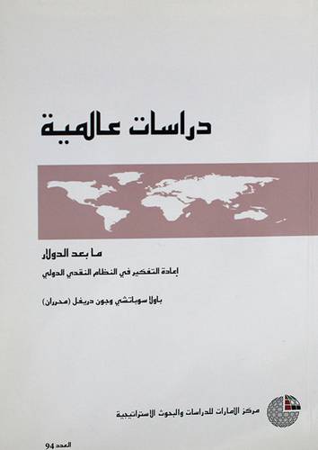 دراسات عالمية العدد 94