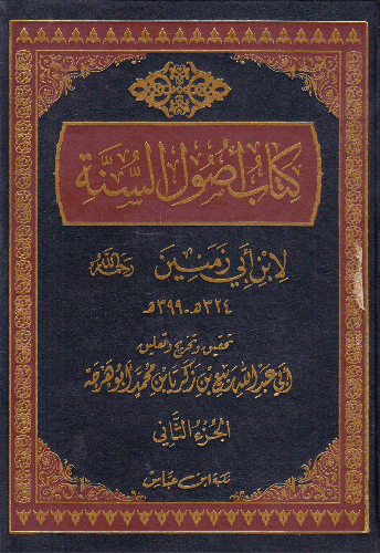 كتاب اصول السنة 2/1 (مجلد) اصفر