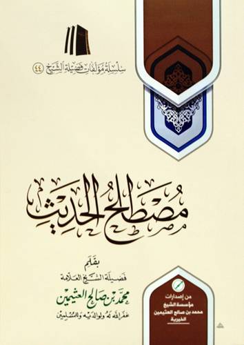 مصطلح الحديث ( غلاف) شاموا