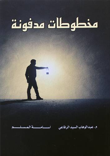 مخطوطات مدفونة (غلاف) نباتي