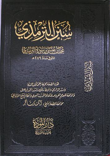 سنن الترمذي (مجلد) شاموا -لونان