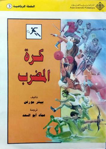 كرة المضرب (غلاف) ابيض
