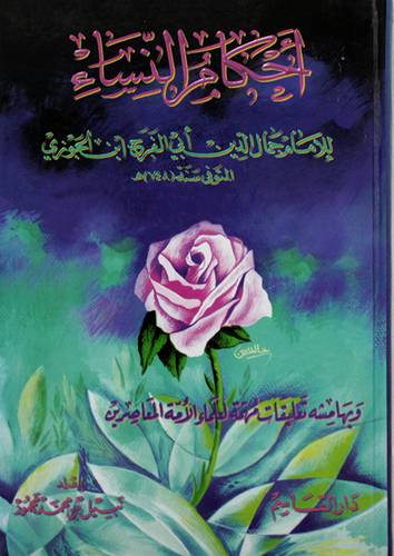 احكام النساء