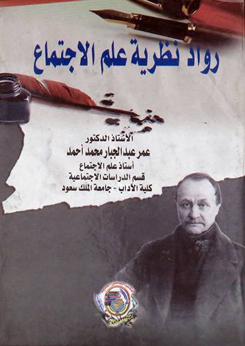 رواد نظرية علم الاجتماع ( كرتونى) ابيض