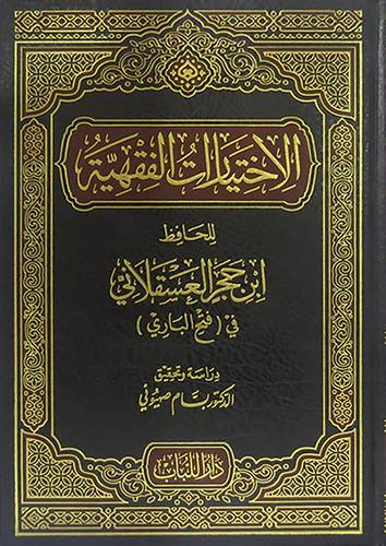 الاختيارات الفقهية ( مجلد) شاموا