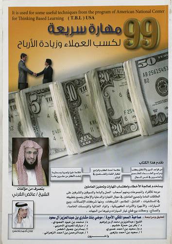 99 مهارة سريعة لكسب العملاء وزيادة الارباح (غلاف)