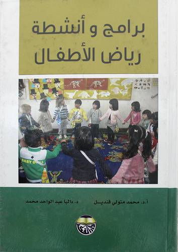 برامج وانشطة رياض الاطفال 
