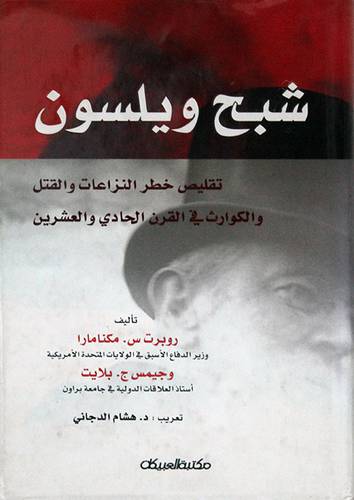 شبح ويلسون