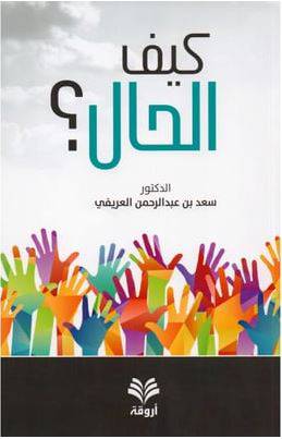 كيف الحال ؟ (غلاف) نباتي ــ لونان