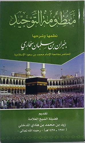 منظومة التوحيد (غلاف) ابيض