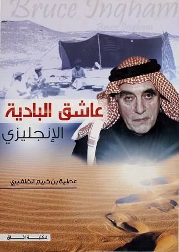عاشق البادية الانجليزى (غلاف) اصفر
