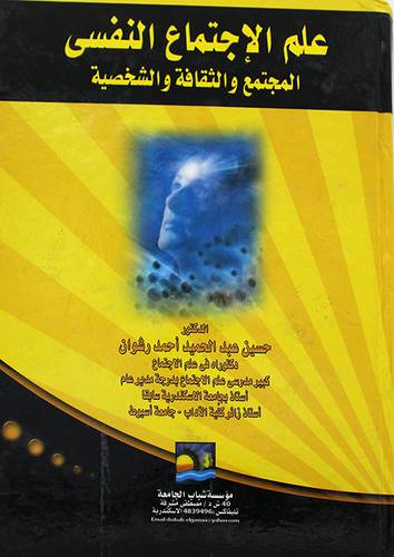 علم الاجتماع النفسي -المجتمع والثقافة الشخصية(كرتونى)
