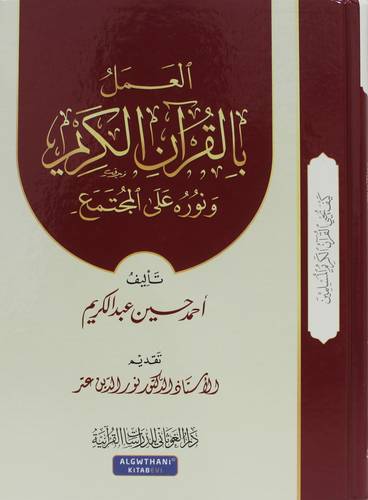 العمل بالقران الكريم ونوره على المجتمع ( كرتونى) شاموا