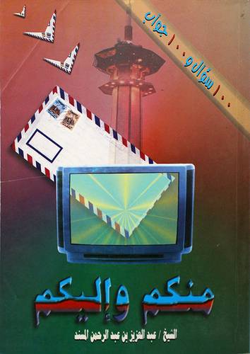 منكم واليكم