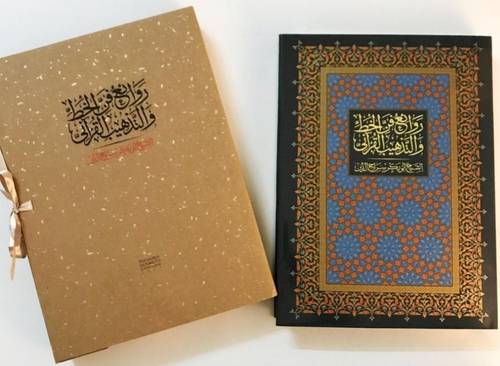 روائع فن الخط والتذهيب القراني (مجلد) ابيض