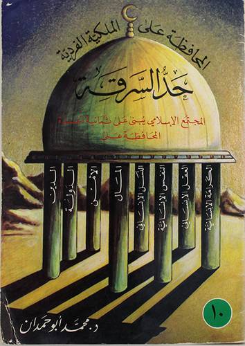 حد السرقة    (غلاف) 