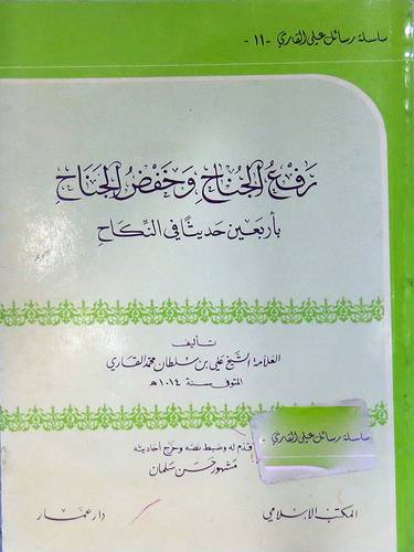 رفع الجناح وخفض الجناح