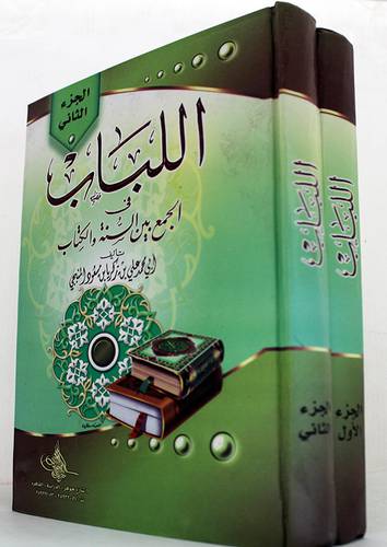 اللباب في الجمع بين السنة والكتاب 2/1 (كرتونى) ابيض -لونان