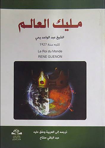 مليك العالم (غلاف)